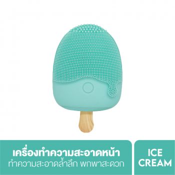 [Clearance] เครื่อง ทำความสะอาดหน้า คลารีน่า มินิ เฟเชียล เคล็นเซอร์ ไอศกรีม